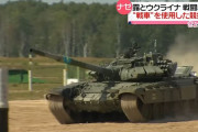 ロシアで「戦車バイアスロン2022」が始まる、ウクライナ侵攻後初の開催…中国やシリアなど20ヶ国以上が参加！