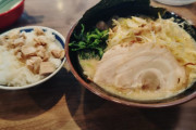 【速報】家系ラーメン屋さん来てるんやが初めてライス頼んでみた、どう食えばええんや？