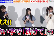 【動画】【櫻坂46】向井純葉・山下瞳月らメンバー驚愕！小田倉麗奈のガチすぎる怖い話披露　『路地裏ホテル』完成披露試写会