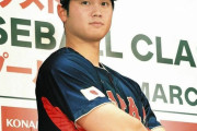 大谷翔平「僕は野球を始めてから今日まで1位以外を目指したり負けてもいいと思ったことは一度もない」