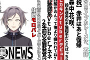 Vtuber 【鳴神裁】昨日の鳴神配信まとめ「声は笹木という確証は無い、憶測で情報を流すのはよくない」「森中A子説は完全なデマ」「はあちゃまが復帰して嬉しい」←言ってることは正しいんだが、ただのV好きおじさんみたいになってんなｗｗｗ