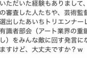津田大介さん、ガチでこの超大炎上が想定外だった模様