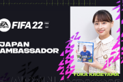 【日向坂46】影山優佳確変中！今度は人気サッカーゲーム『FIFA22』の日本アンバサダーに就任！！