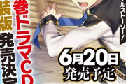 ラノベ「一億年ボタンを連打した俺」第4巻ドラマCD付き特装版予約開始！竹達彩奈、雨宮天などの声優陣が出演