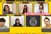 えっ！！？？『乃木中』初のリモート放送、“まさかのアクシデント”が起こってしまうwwwwww