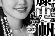 【日向坂46】加藤史帆、ヤングチャンピオンで久々の表紙を飾る。