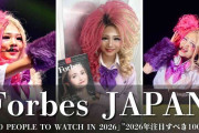 小学生ギャル・ゆなち、『Forbes JAPAN』の「2026年に注目すべき100人」に選出　次世代カルチャーの象徴に
