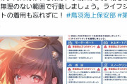 【炎上】海上保安庁、広報ポスターに生成AIイラストを使用してしまい炎上中。税金節約したのにダメなの？