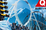 富士急ハイランドについて知っていること