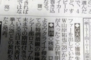 ◆悲報◆ガンバ大阪、盟主福岡FW山岸祐也で獲得失敗！「断りが入ったことが判明」by 放置