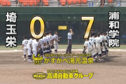 【高校野球】埼玉ベスト４決まる！