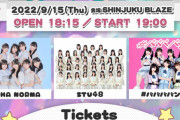 STU48『馬馬馬馬鹿者祭』の出演メンバーがこちら【池田裕楽 今村美月 小島愛子 迫姫華 清水紗良 鈴木彩夏 峯吉愛梨沙】