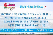 【≒JOY】8/30(土)『@JAM EXPO 2025』出演決定