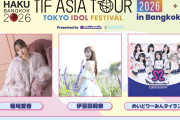 稲場愛香「TIF ASIA TOUR 2026 in Bangkok」出演！