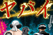 【悲報】トリコ作者の新作、ガチでヤバいｗｗｗｗｗｗ