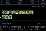 【パズドラ】ガドブレはもう5色同時攻撃で防御無視、火力5倍、無効貫通、吸収無効でええやろwwwwww