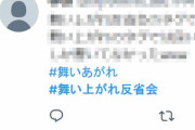 Twitterの「朝ドラ反省会」タグとかいう地獄