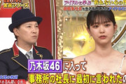 【金スマ】松村沙友理『乃木坂46に入って事務所の社長に最初に言われたのが・・・』