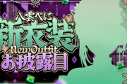 【ぶいすぽ】八雲べに新衣装お披露目！元から着ていたんじゃないかってくらい自然な衣装だわ