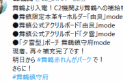 【艦これ】舞鶴コラボ補給物資到着！明日5/20(金)から舞鶴限定公式艦娘アイテムに酒匂と島風の追加！5/21(土)からは京都丹後鉄道で由良や吹雪などの艦娘等身大スタンディが展開予定！