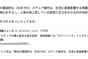 【あっ】駐日ロシア大使「意図的なメディア操作は、生活に影響する問題から関心をそらし、人気急上昇の政党への圧力が目的」→参政党・神谷代表が引用「とばっちりだとおっしゃってます」