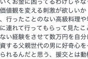 【画像】パパ活女子「パパ活してる女を軽蔑してる陰へ」