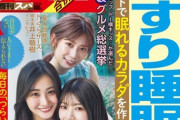 【日向坂46】『週刊SPA!』1期生からこちらの3人が表紙に登場！！！