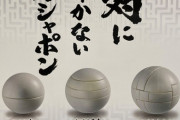 【画像】バンダイより「絶対に開かないガシャポン」が発売！お値段たったの300円