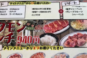 【お得ランチ】人生で初めて「道とん堀」でお好み焼き食べるぞwww