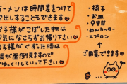 岡山県津山市にあるラーメン店　パパ・ママへのやさしさ溢れる張り紙がSNSで話題