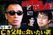 長渕剛さん、一部メディアに激怒「暴力より強烈なもの」「悔しいけど涙が出ました」