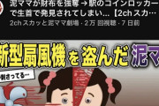 【悲報】人のものを盗んだママさん、無惨に死にまくってしまう