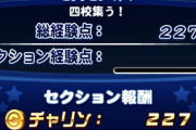 【パワプロアプリ】ガチ勢ニキ達は初手碧4人以上とかで厳選してたりするんかな？