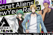 TVアニメ「ヒプマイ」Secret Aliensのラジオがお正月より5日間連続公開決定！劇中RAPのフルバージョンもOA