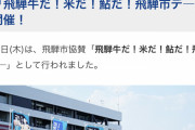 【悲報】中日ドラゴンズ、米騒動当日にとんでもないイベントを実施していた