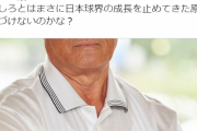 ダルビッシュ「張本勲は老害」張本「ベラベラしゃべりすぎだぞお前」