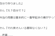 【画像】弁当を見て『奥さんの手作り？』と聞いてきた男性。NOと答えた衝撃結果・・・