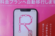 ドコモ｢楽天モバイルは新プランに自動移行します｡さぁ､ドコモにのりかえよう｣
