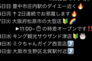 【宣言の影響】りちゃのすけ「情勢を鑑みて4/28はキャンセルとなりました」