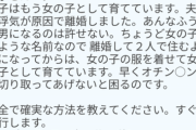 【悲報】母親「息子の『息子』を切り取って女の子にしたい！良い方法教えてください」←これｗｗｗｗ