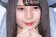 【日向坂46】小坂奈緒が卒業発表！！！！！！！！