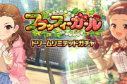 【モバマス】[フラッフィーガール]関裕美 ドリームリミテッドガチャ＆『シンデレラガールズ劇場』1488話「今遊んでたでしょー！？」