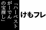 【けものフレンズ３】イベント「ハーベストがーでんの宝探し」の予告動画が公開