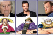 【朗報】実写ワンピース、巨人のドリーとブロギーのキャストを発表