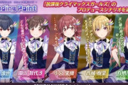【シャニマス】次回、放クラのLP実装