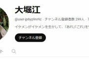 1000万の金茶碗を盗んで逮捕されたチー牛・堀江大が「自分をイケメンだと思い込んでやってるYouTubeチャンネル」が見つかる