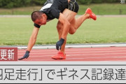 人類最速の日本人に世界が騒然！←「日本どうした？！」（海外の反応）