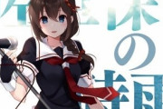 【艦これ】佐世保の時雨、オリコンデイリー3位！