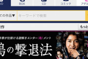 【悲報】ツタヤとゲオ、今年に入っても閉店ラッシュが止まらない