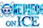 『ワンピース』初のアイスショーが今夏上演決定！公式サイトなどが公開